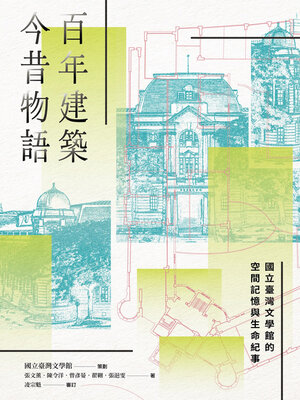 cover image of 百年建築．今昔物語